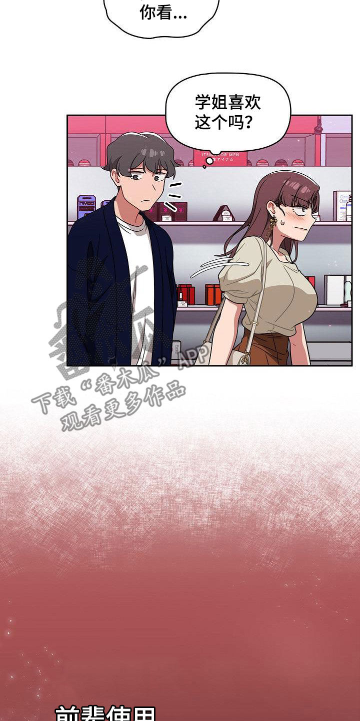 以牙还牙的反义词漫画,第47章：礼物2图
