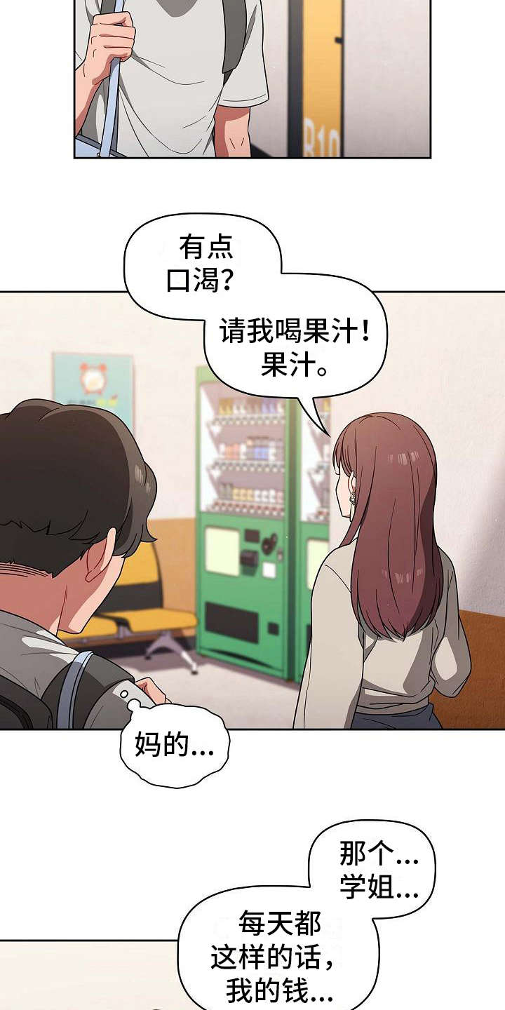 以牙还牙1至100集免费漫画,第2章：使唤1图