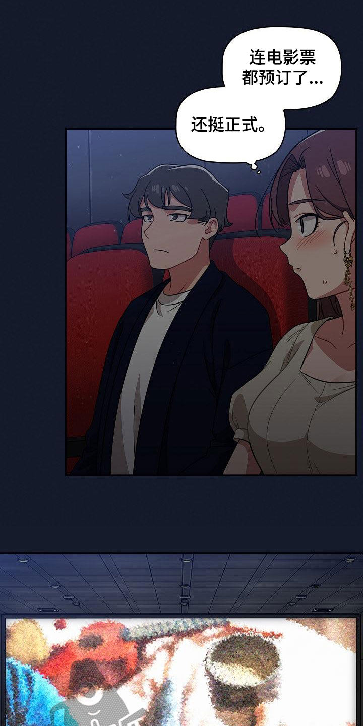 以牙还牙的反义词漫画,第48章：电影院1图