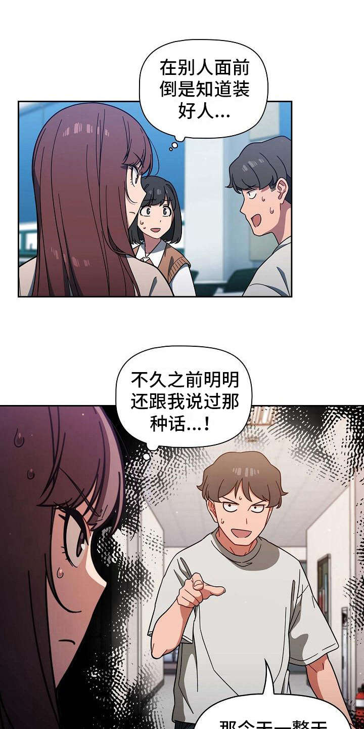 以牙还牙漫画,第10章：开玩笑1图