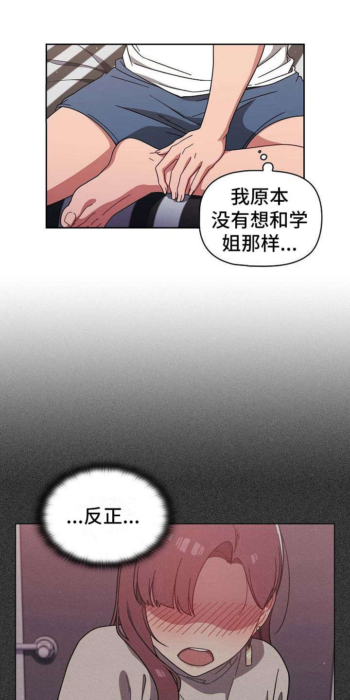 以牙还牙漫画,第19章：回过神来2图