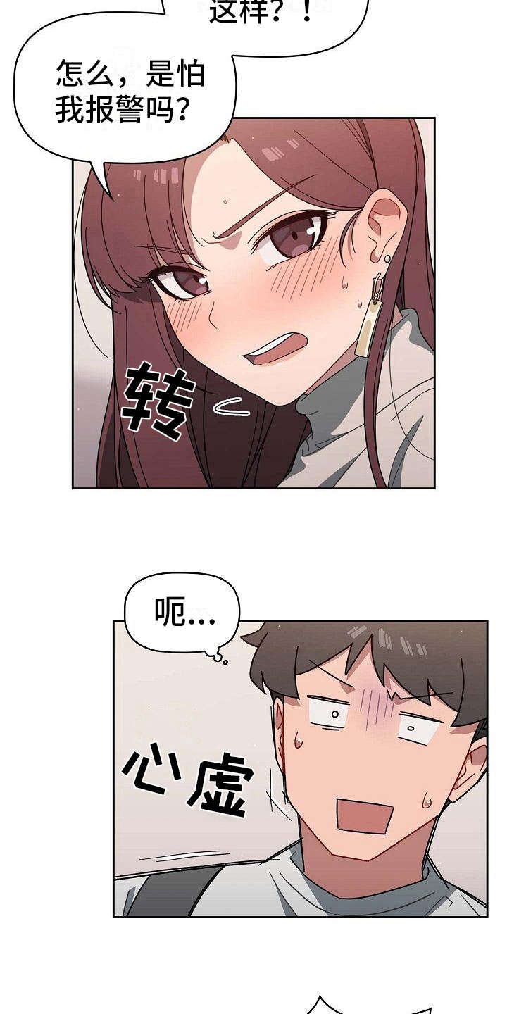 以牙还牙漫画,第8章：心虚1图