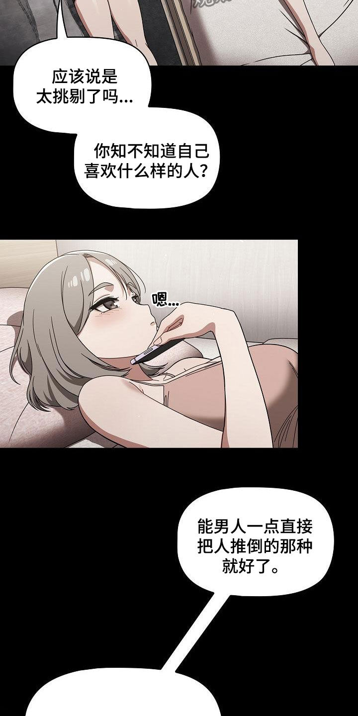 以牙还牙的反义词漫画,第59章：感兴趣1图
