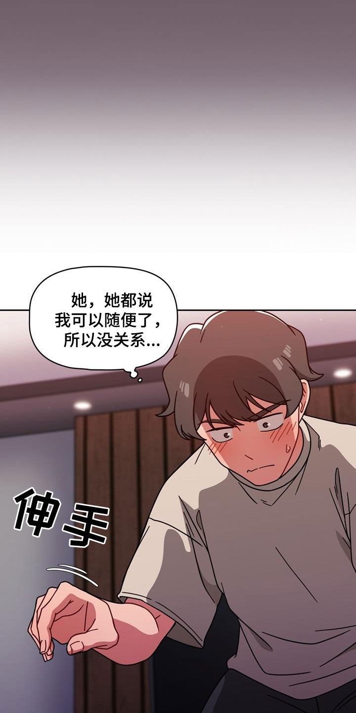 以牙还牙的反义词漫画,第28章：难为情2图