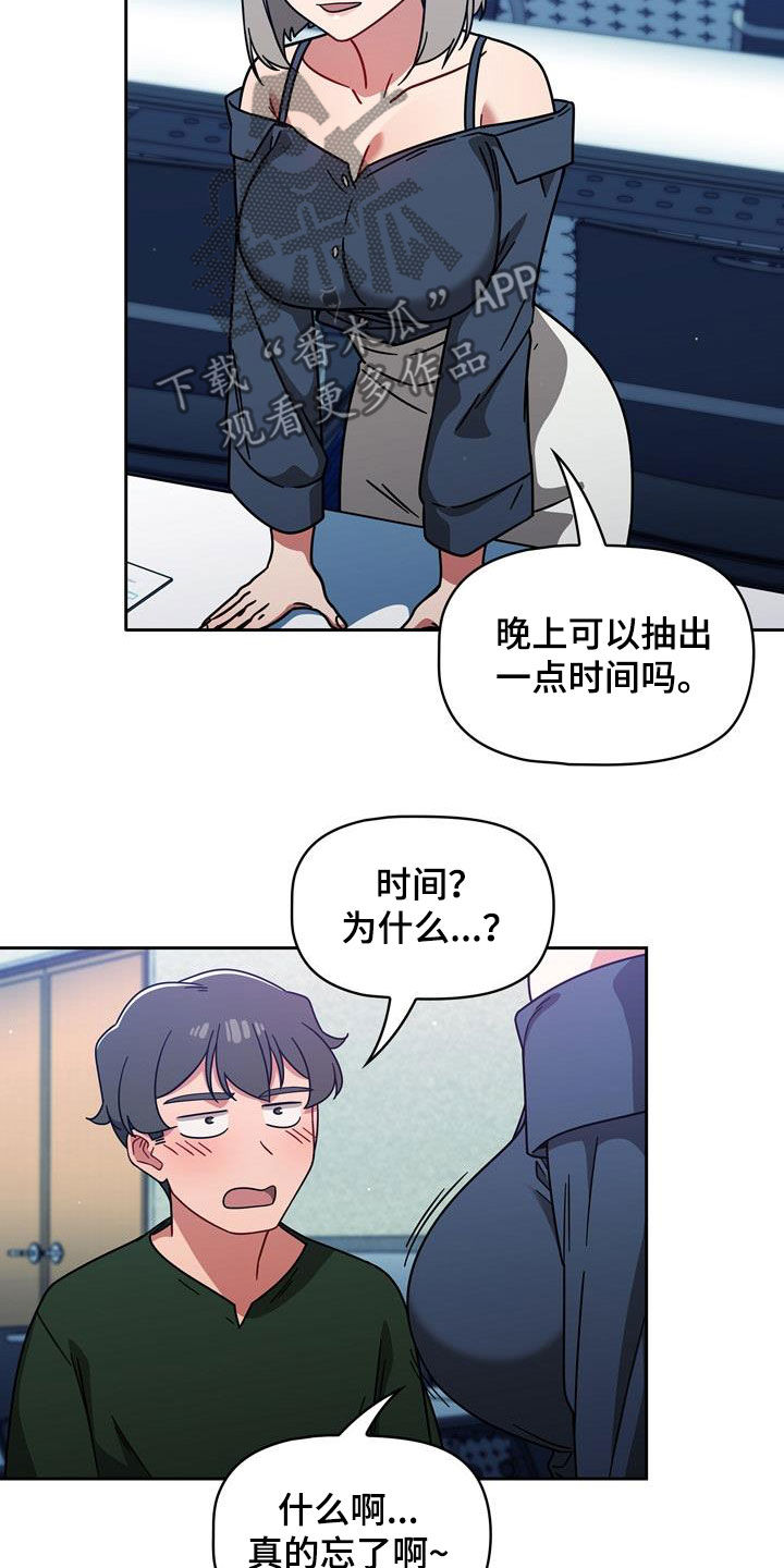 以牙还牙漫画,第35章：邀请1图
