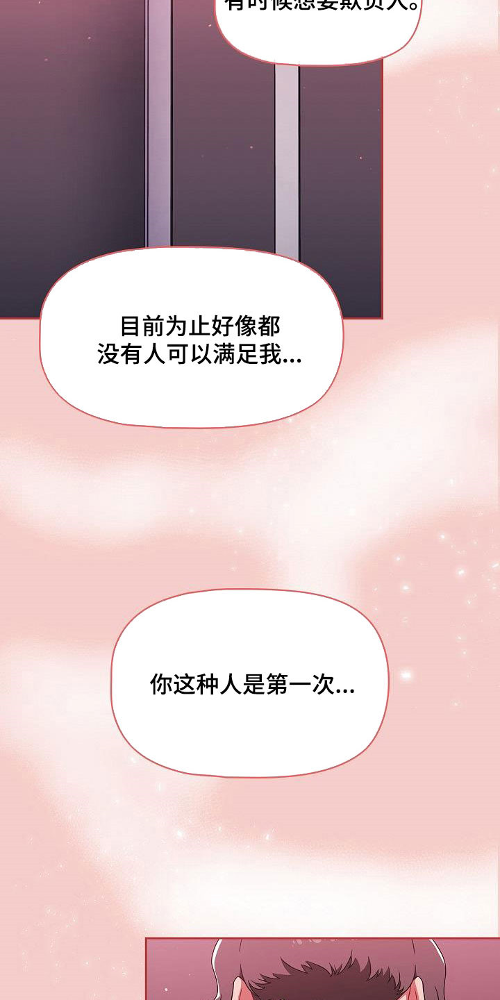 以牙还牙爽翻天全剧免费看完整版漫画,第65章：太犯规了2图