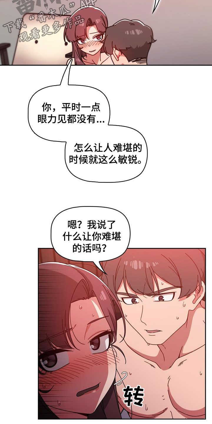 以牙还牙以眼还眼圣经出处漫画,第33章：改变生活1图