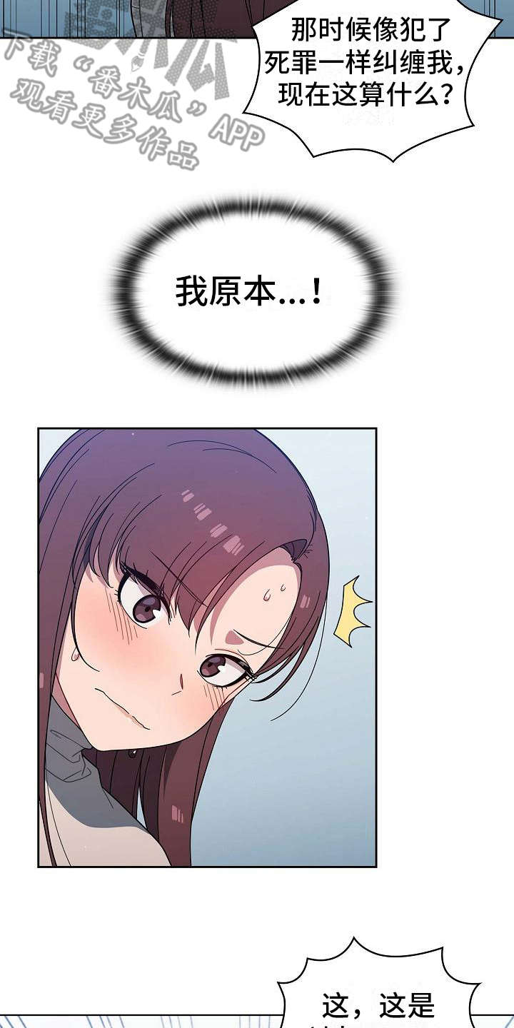 以牙还牙竹生妹电影免费播放国语版漫画,第11章：想多了1图