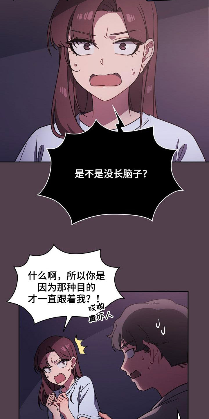 以牙还牙的反义词漫画,第26章：逆反心理1图