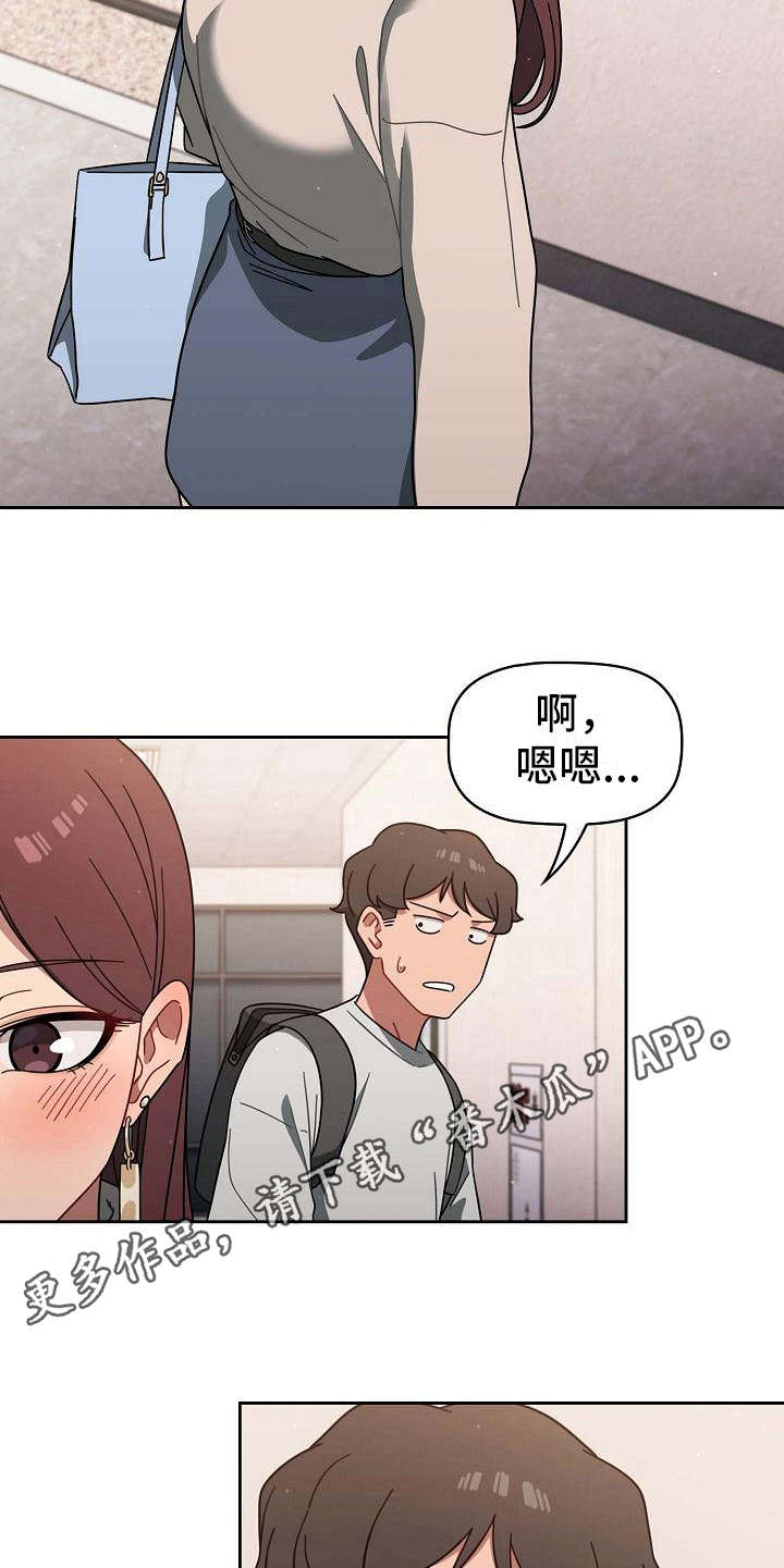 以牙还牙以眼还眼圣经出处漫画,第8章：心虚2图