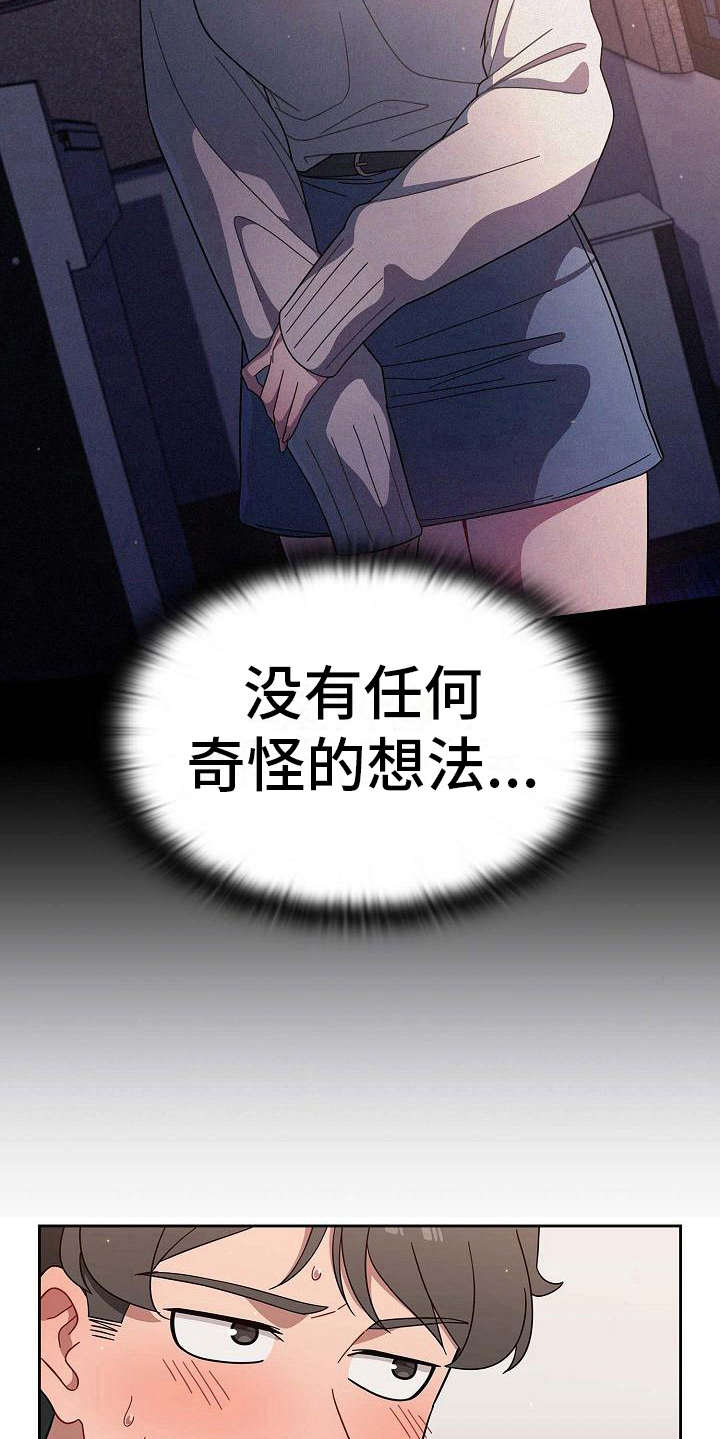 以牙还牙漫画,第8章：心虚2图