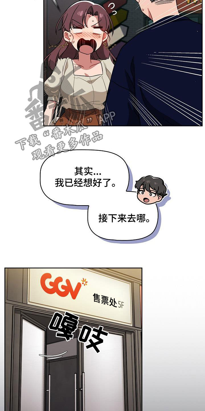以牙还牙的反义词漫画,第48章：电影院2图