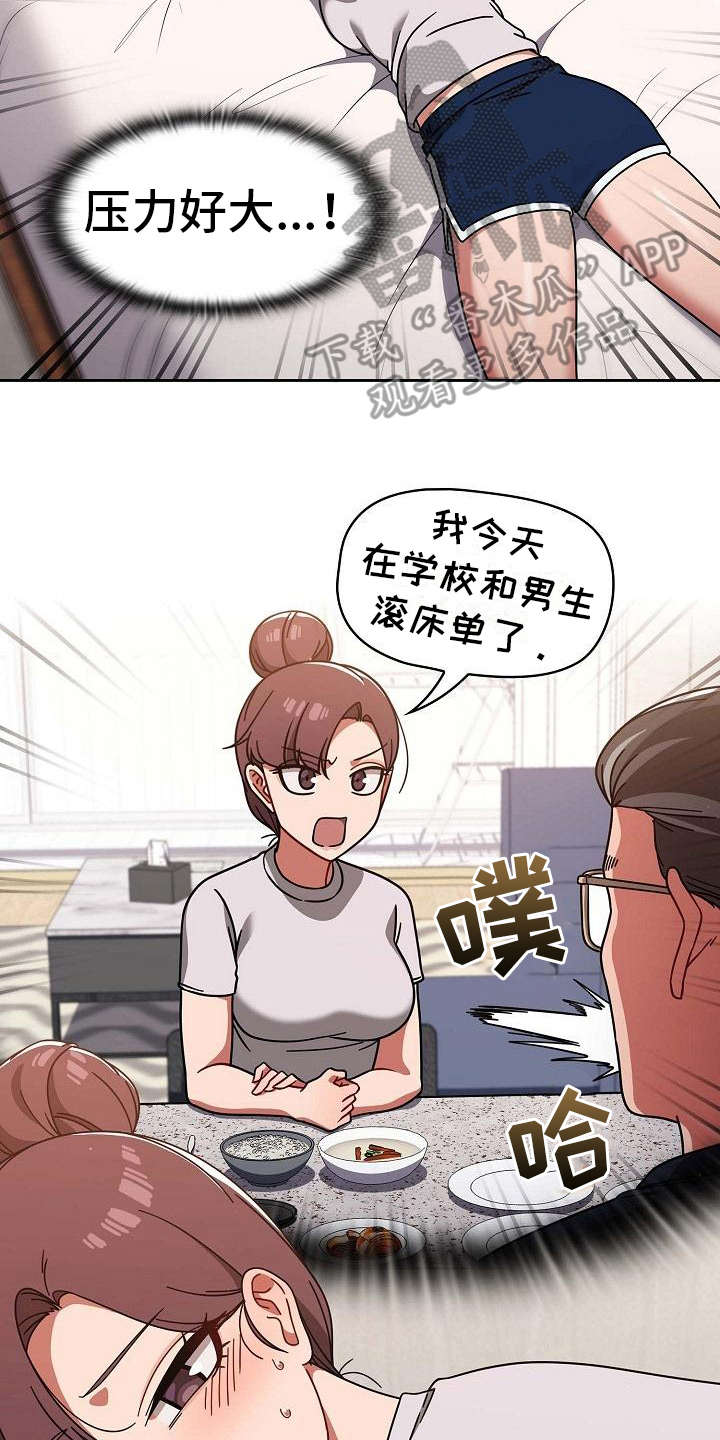 以牙还牙漫画,第20章：压力很大1图