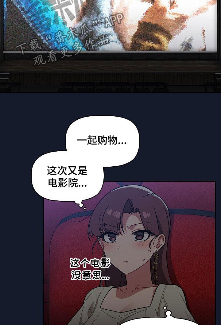 以牙还牙的反义词漫画,第48章：电影院2图