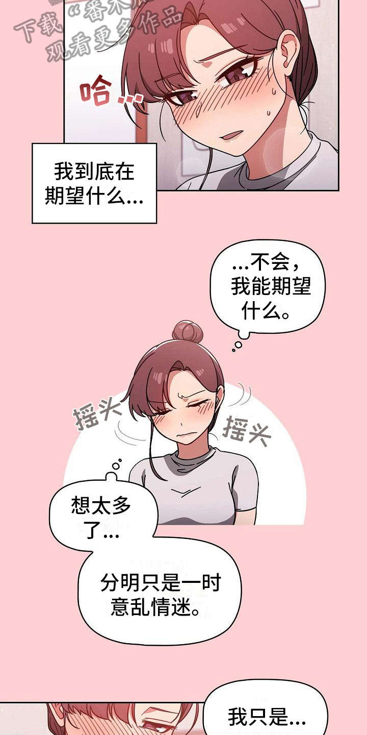 以牙还牙的反义词漫画,第20章：压力很大2图