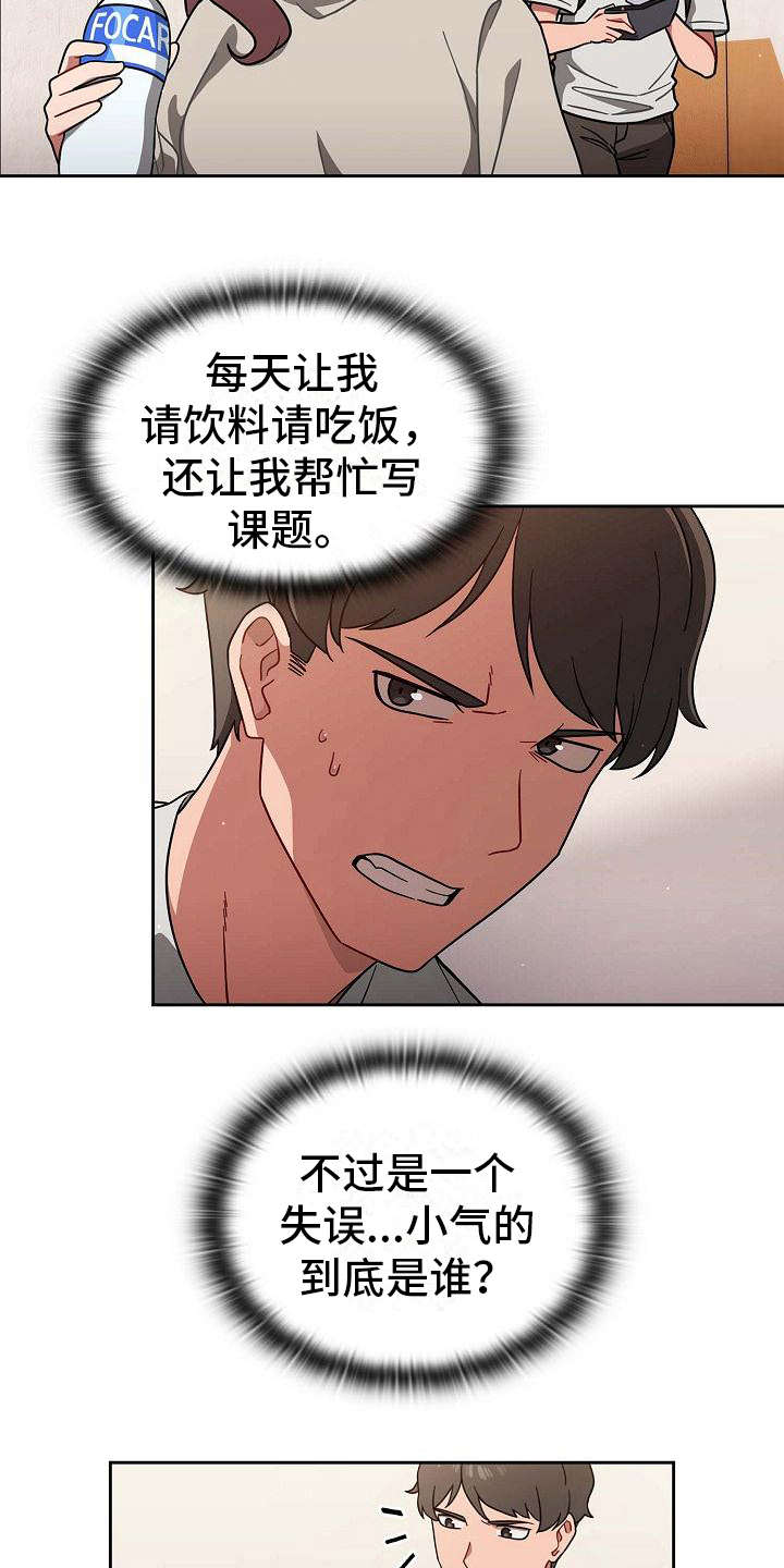 以牙还牙竹生妹电影免费播放国语版漫画,第2章：使唤2图
