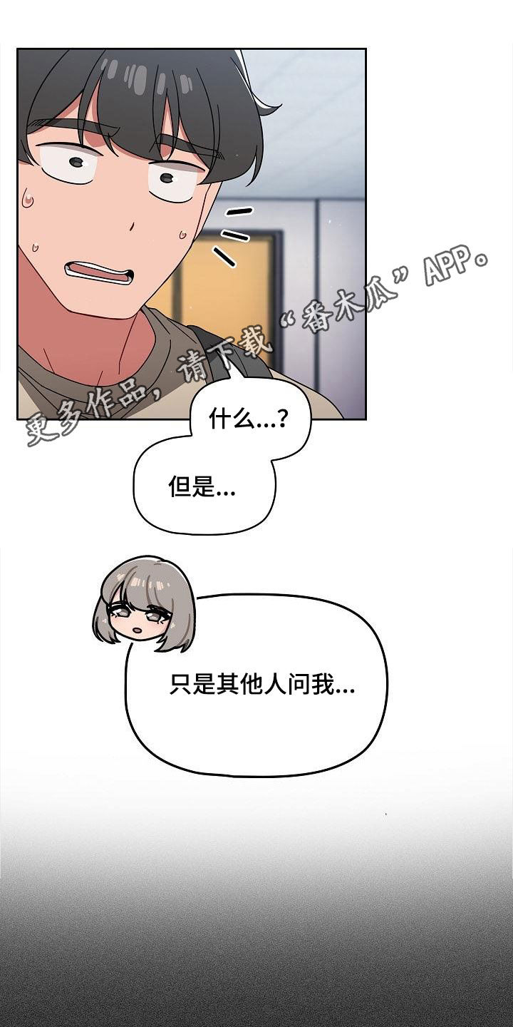 以牙还牙的反义词漫画,第56章：拒绝1图