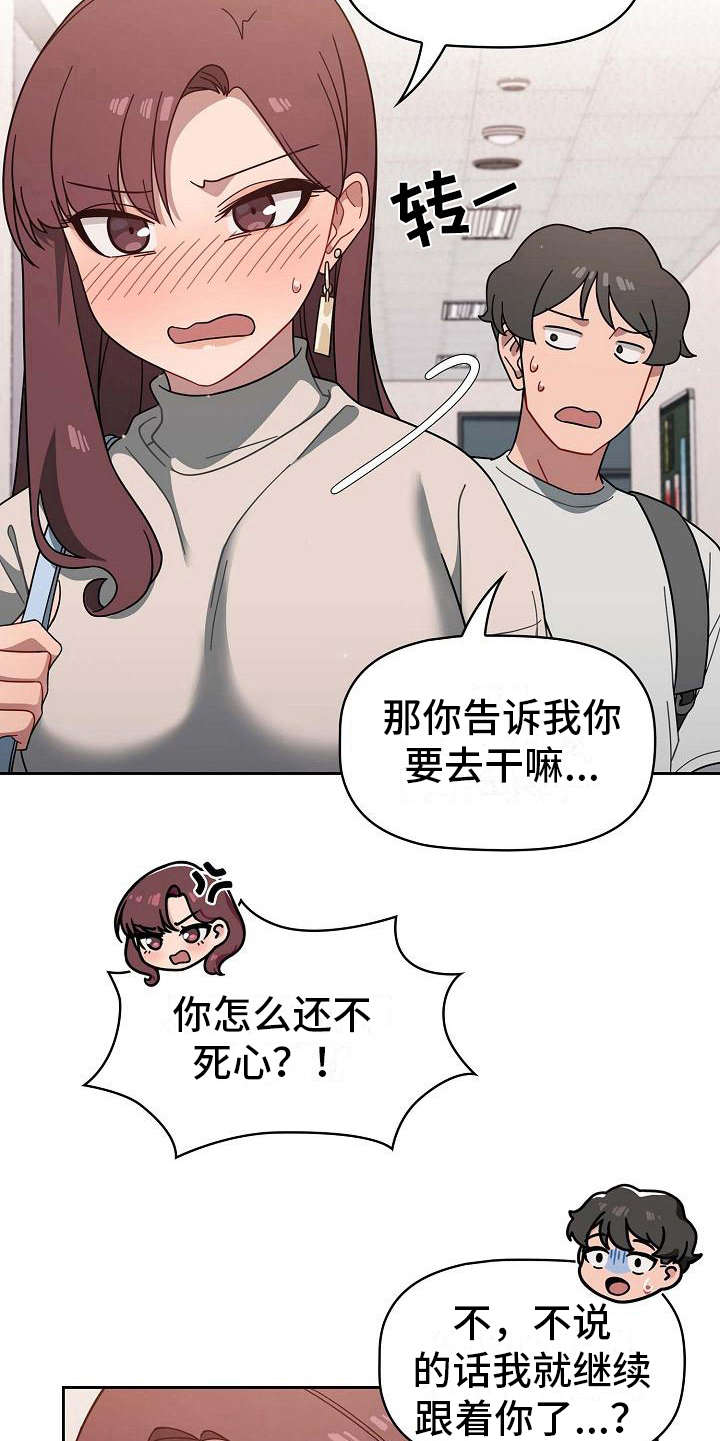 以牙还牙电影免费观看漫画,第8章：心虚1图