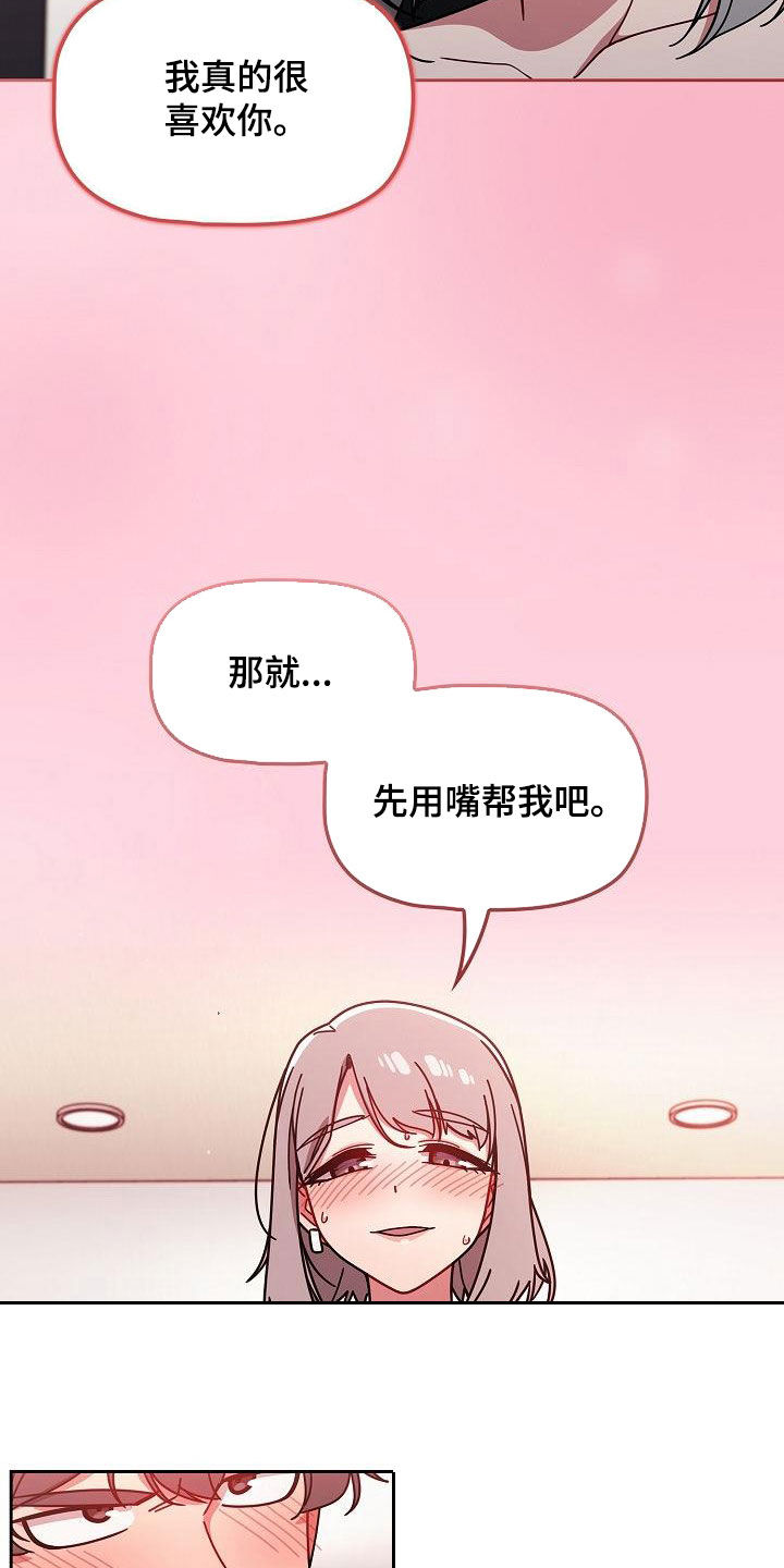 以牙还牙的反义词漫画,第39章：指导2图