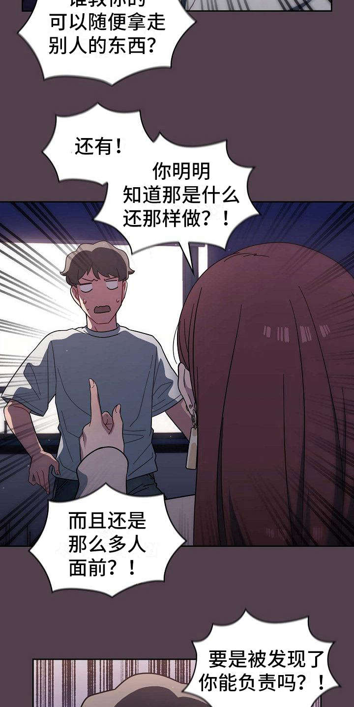 以牙还牙1至100集免费漫画,第6章：训斥2图