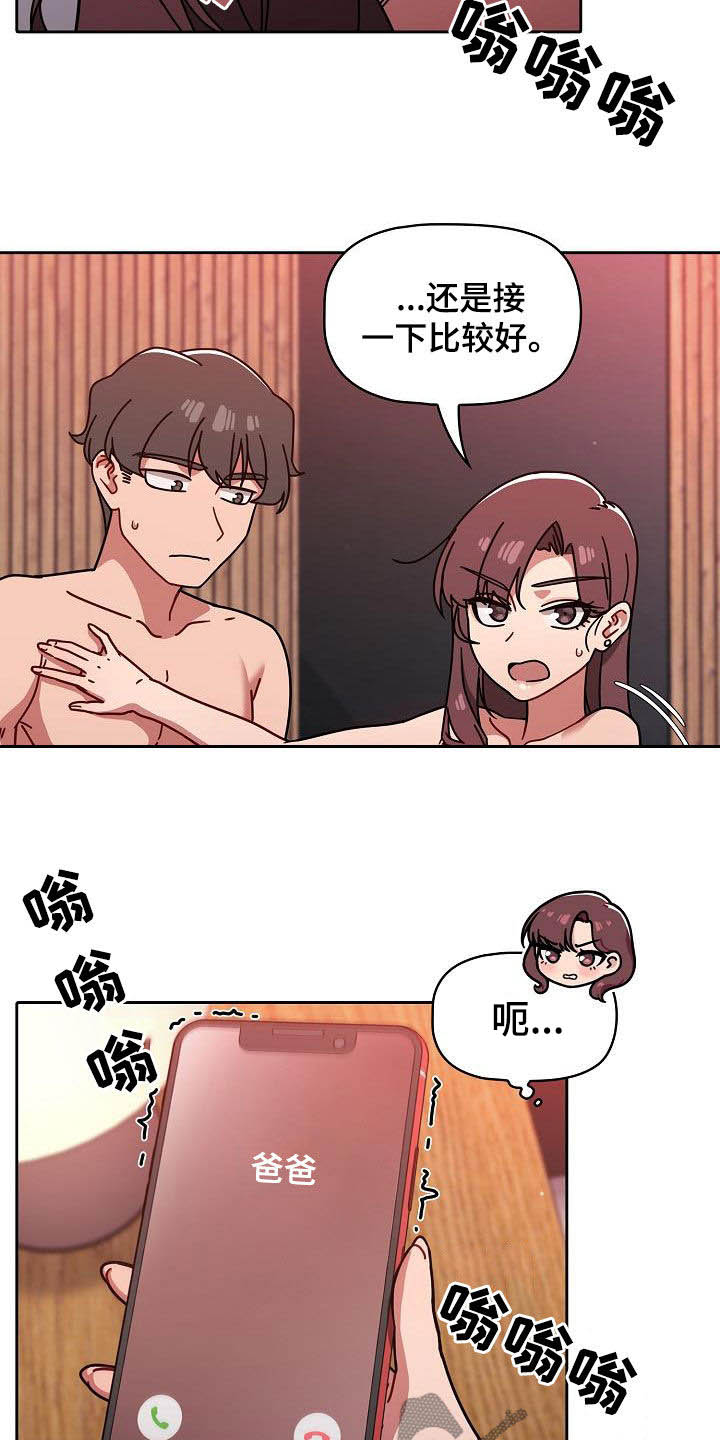 以牙还牙漫画,第30章：顶撞1图