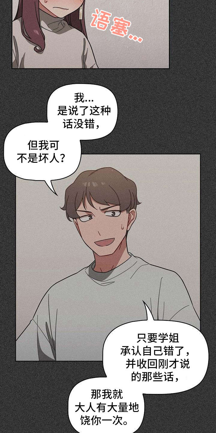 以牙还牙竹生妹电影免费播放国语版漫画,第10章：开玩笑1图