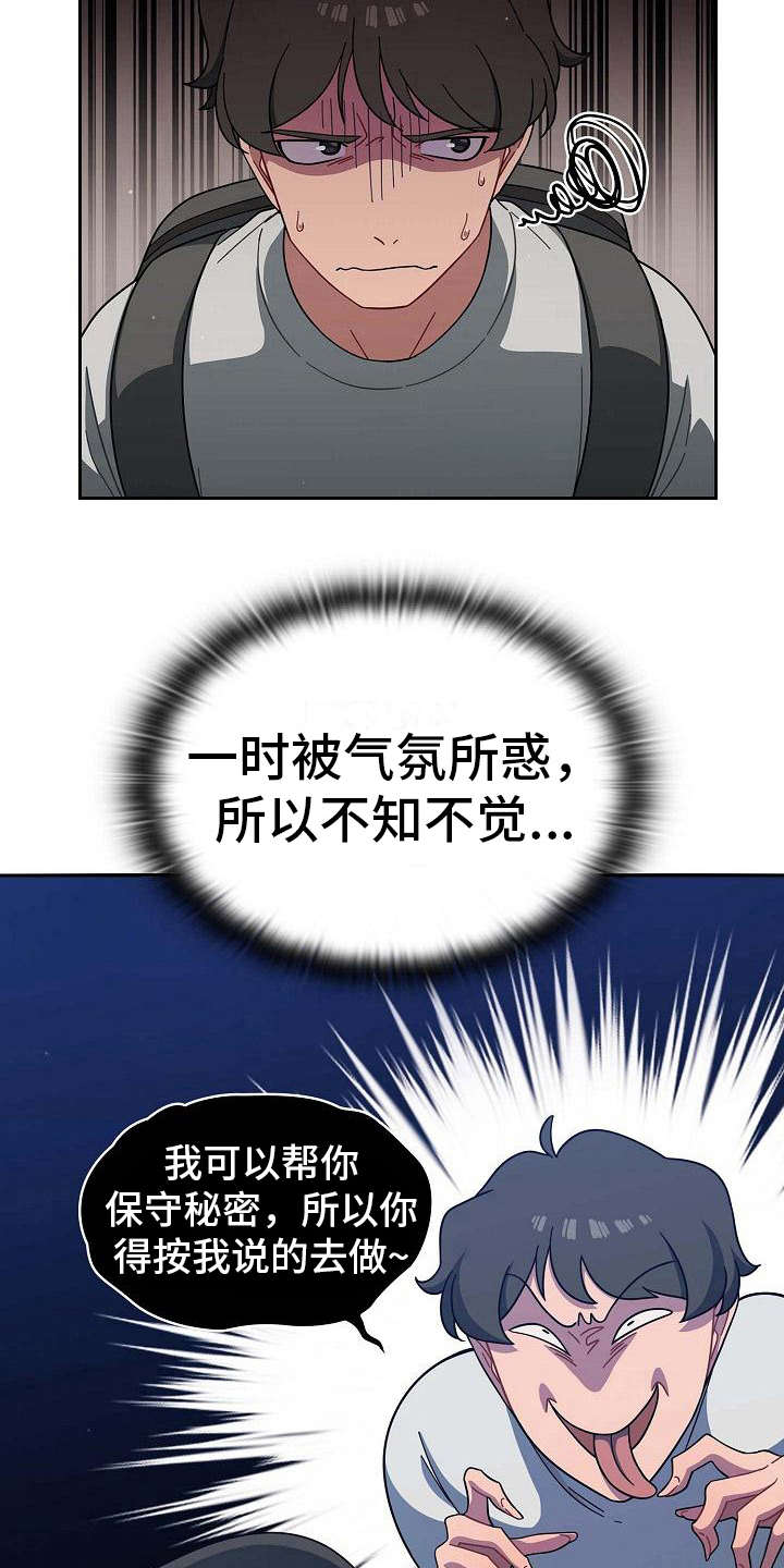 以牙还牙漫画,第8章：心虚1图