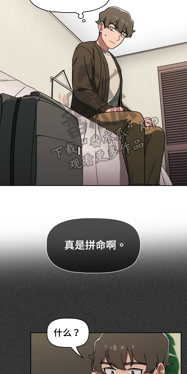 以牙还牙的反义词漫画,第74章：建议2图