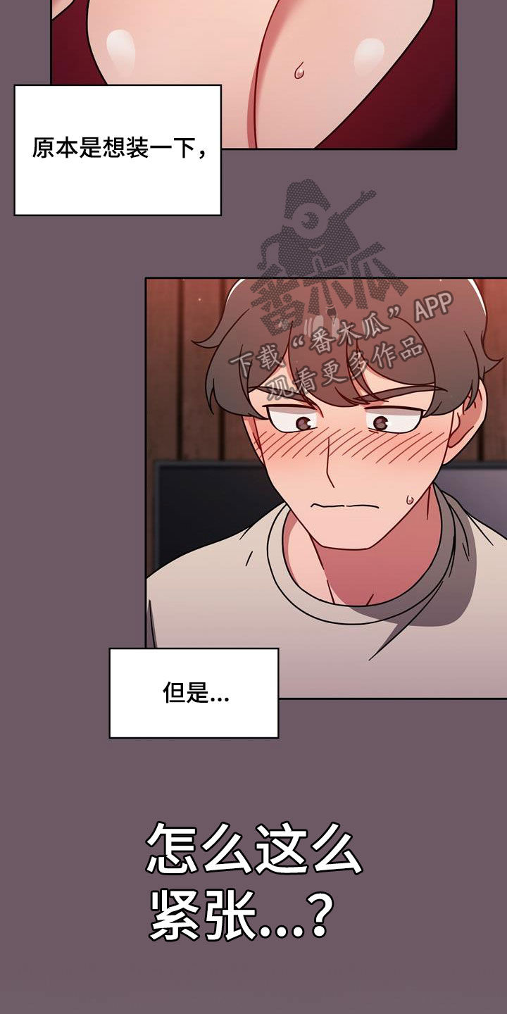 以牙还牙的反义词漫画,第28章：难为情1图