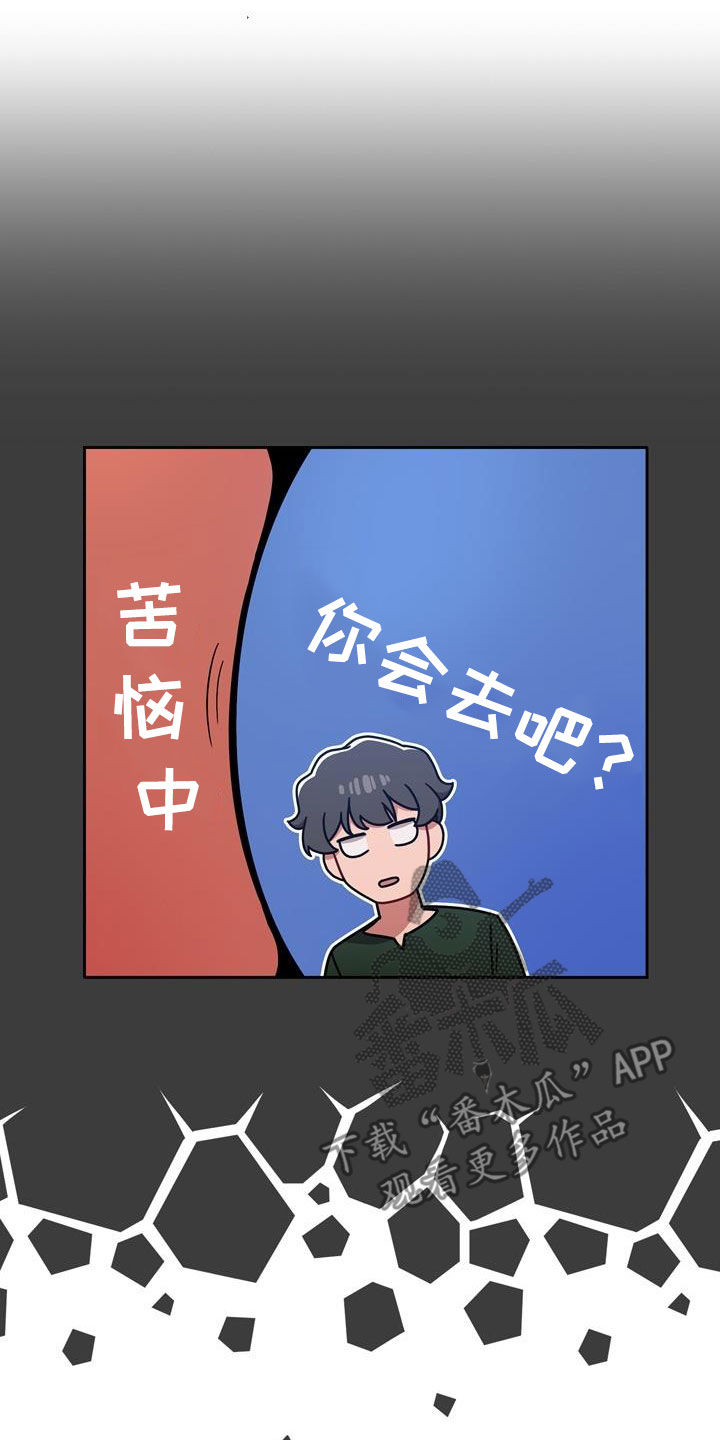 以牙还牙1至100集免费漫画,第35章：邀请1图