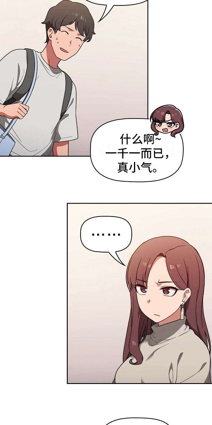 以牙还牙1至100集免费漫画,第2章：使唤2图