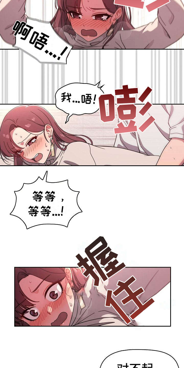 以牙还牙的反义词漫画,第14章：错觉1图