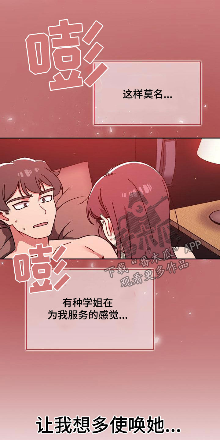 以牙还牙的反义词漫画,第32章：不想输2图