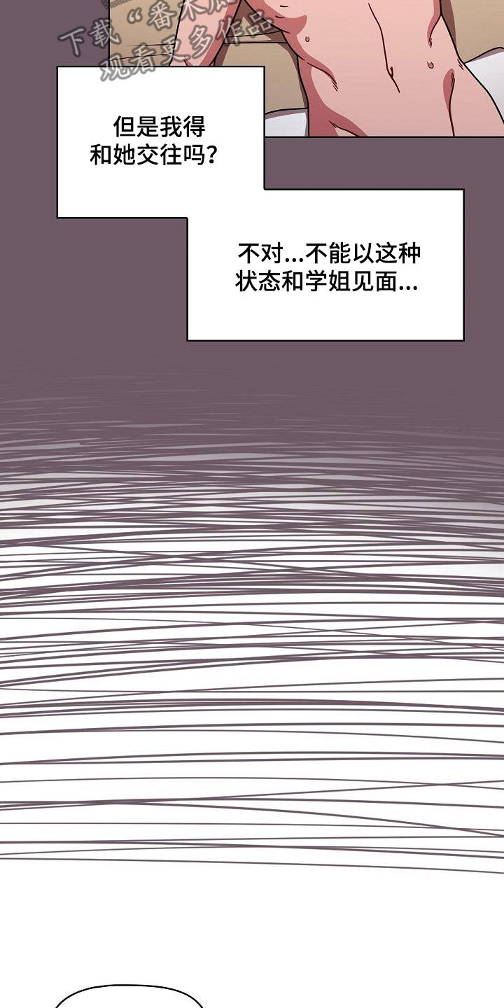 以牙还牙漫画,第42章：期待2图
