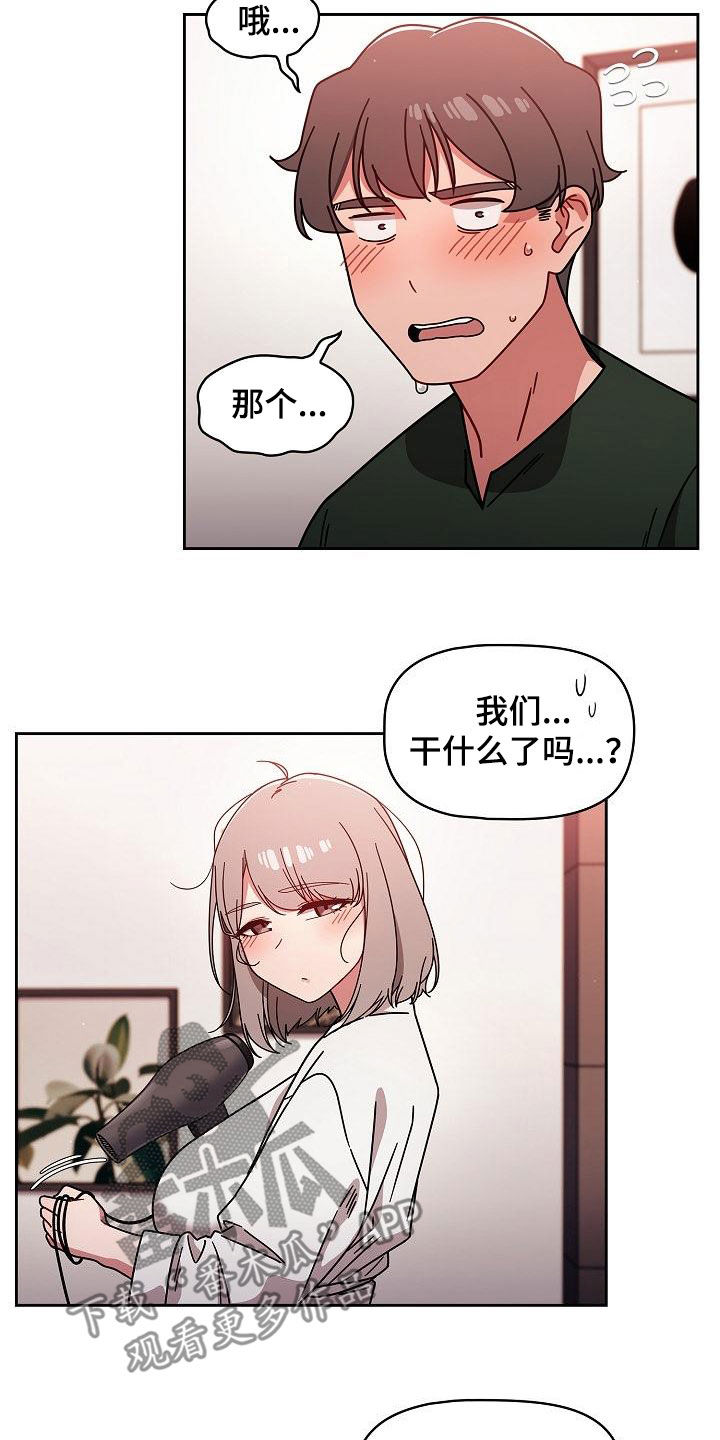 以牙还牙的反义词漫画,第37章：感兴趣2图