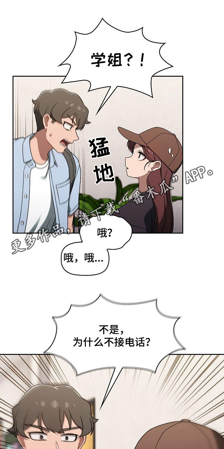 以牙还牙的反义词漫画,第70章：编故事1图