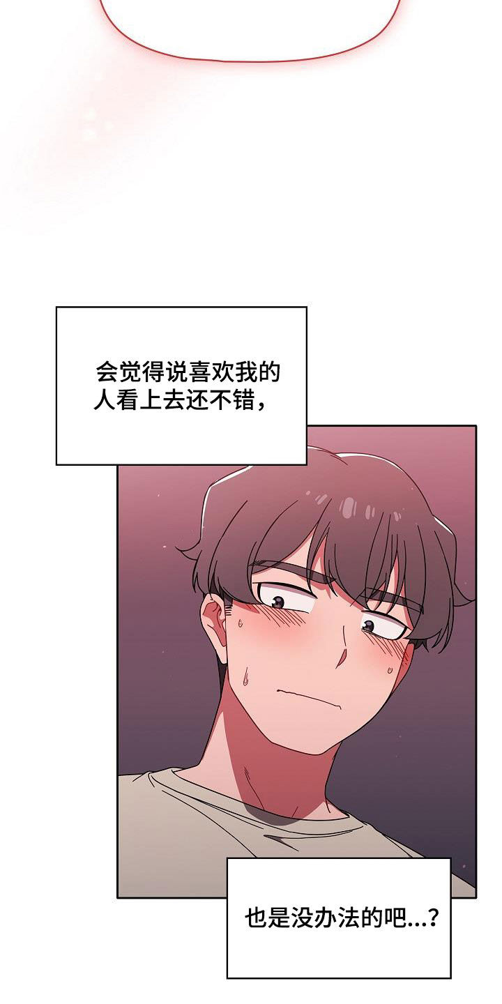 以牙还牙漫画,第67章：有自信1图