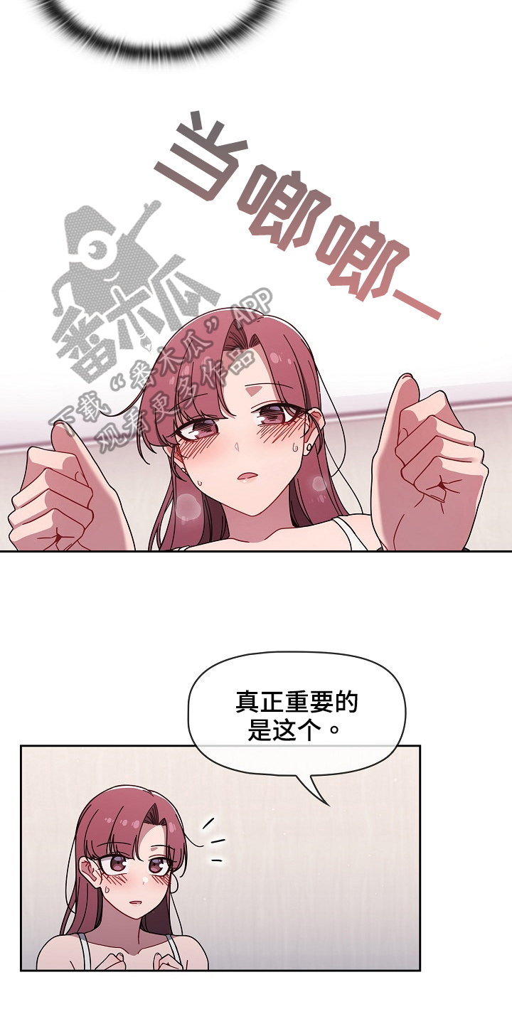 以牙还牙的反义词漫画,第75章：道具1图