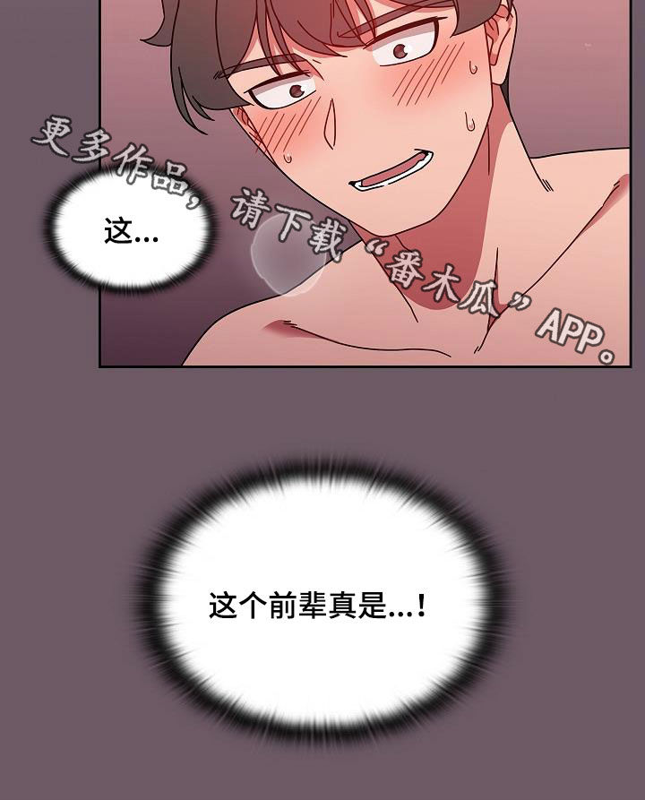 以牙还牙的反义词漫画,第31章：积极1图