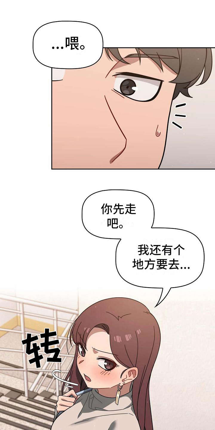 以牙还牙以眼还眼圣经出处漫画,第8章：心虚1图