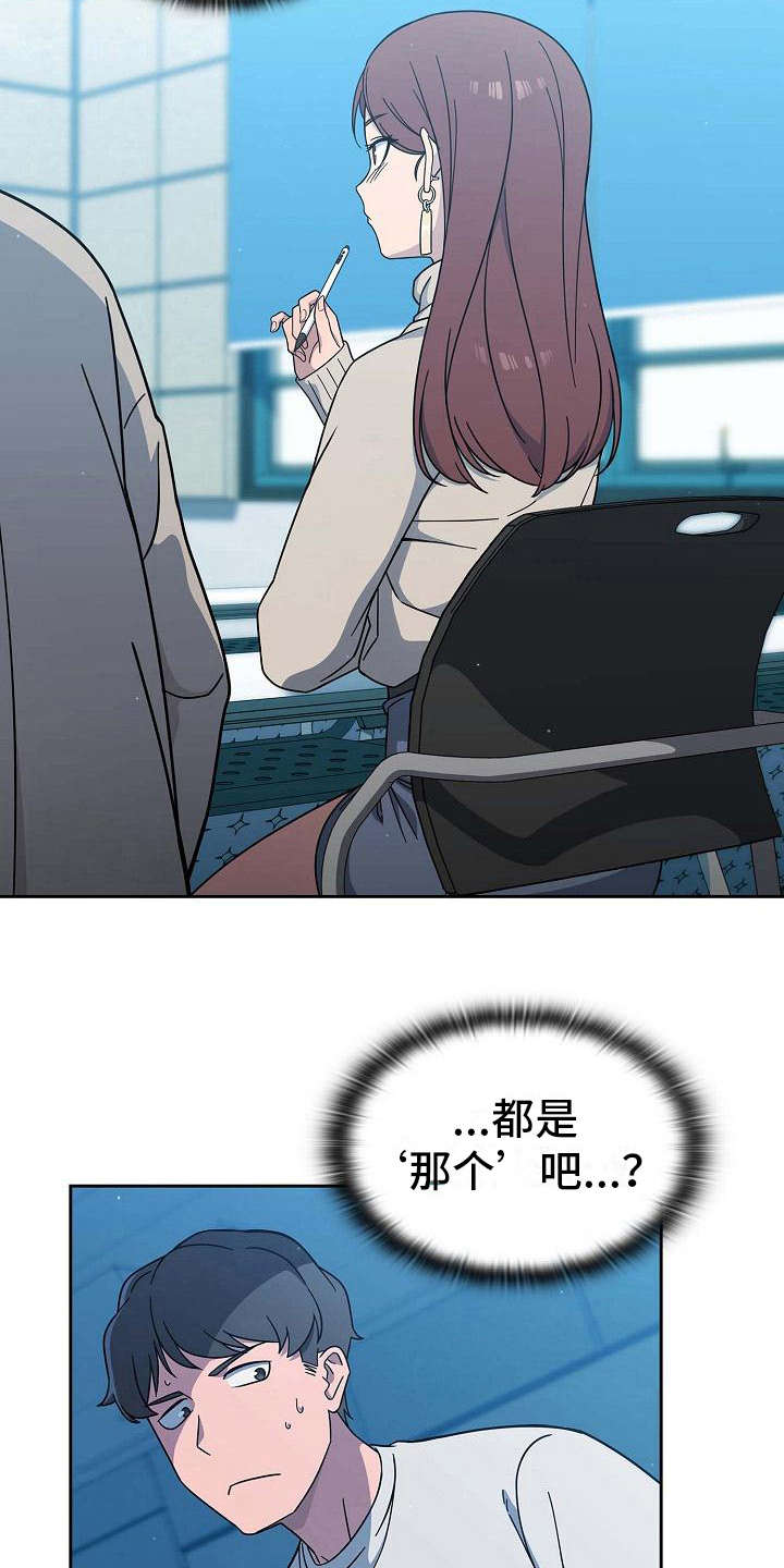 以牙还牙竹生妹电影免费播放国语版漫画,第2章：使唤2图