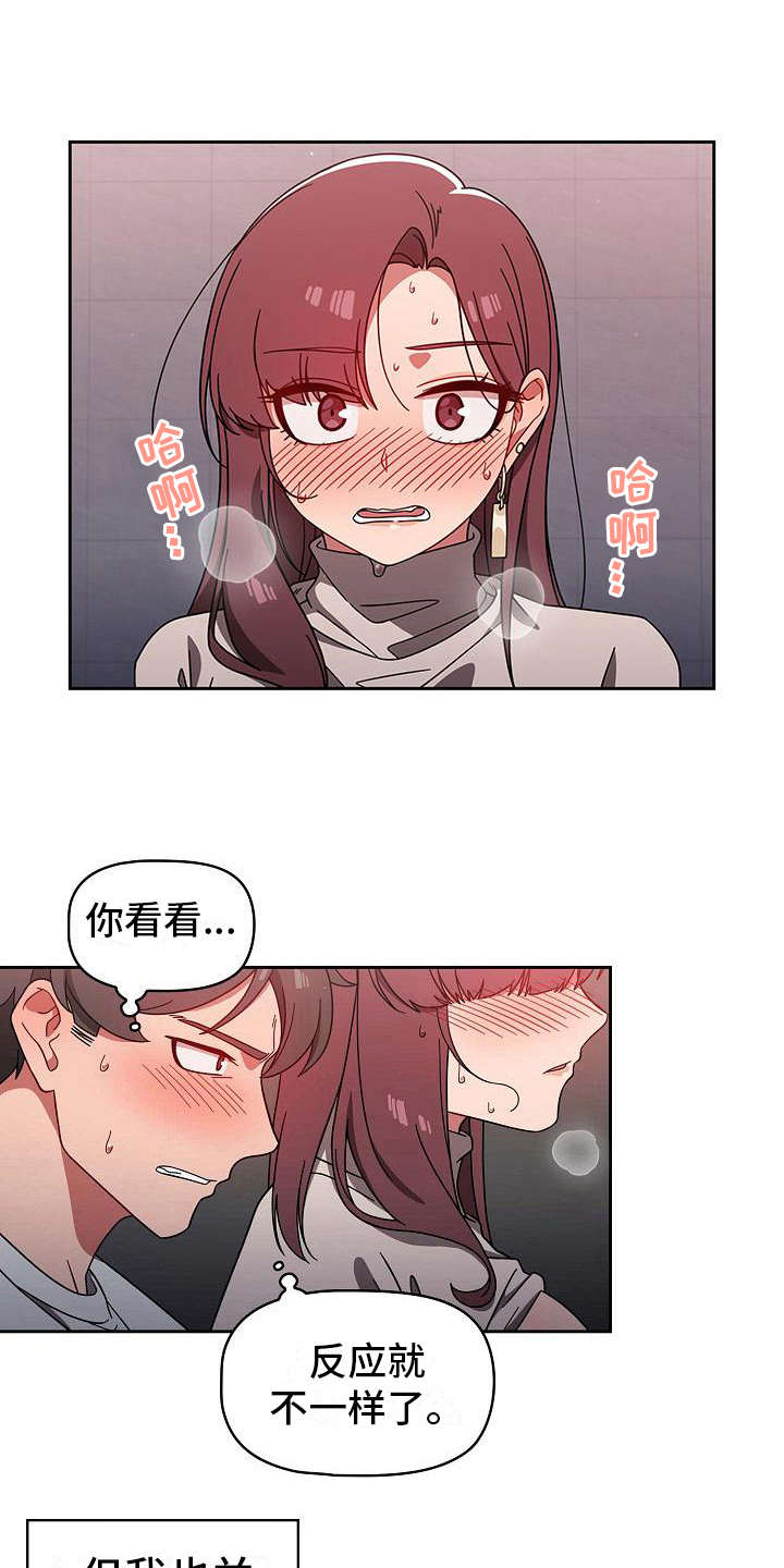 以牙还牙以眼还眼圣经出处漫画,第17章：要疯了1图