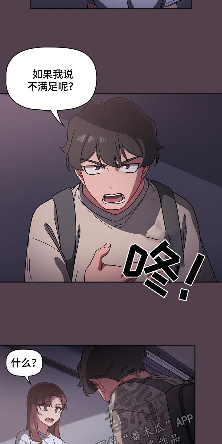 以牙还牙的反义词漫画,第26章：逆反心理2图