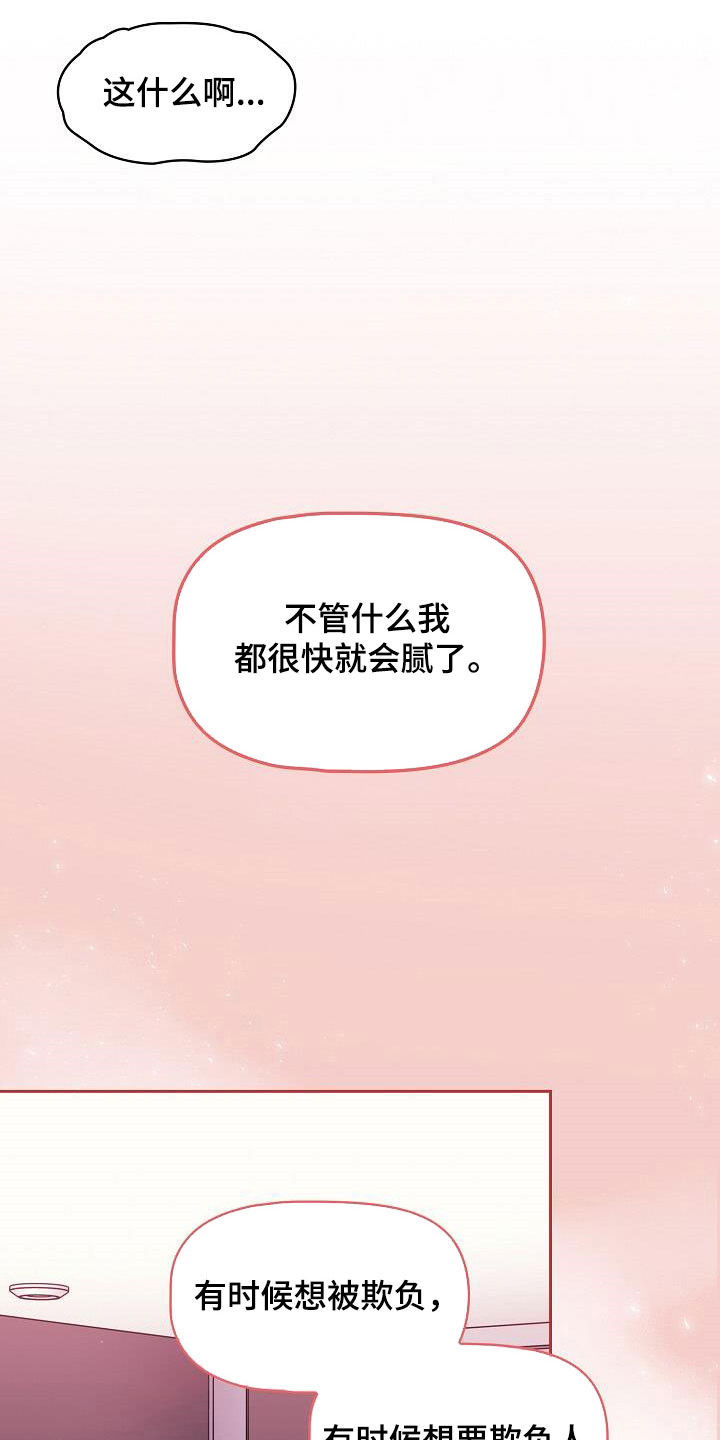 以牙还牙爽翻天全剧免费看完整版漫画,第65章：太犯规了1图