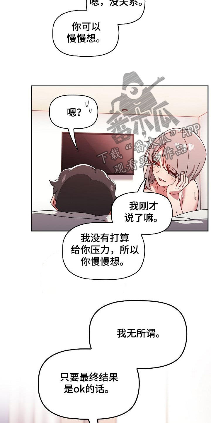 以牙还牙竹生妹电影免费播放国语版漫画,第42章：期待1图