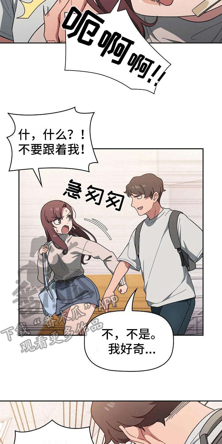 以牙还牙漫画,第8章：心虚1图