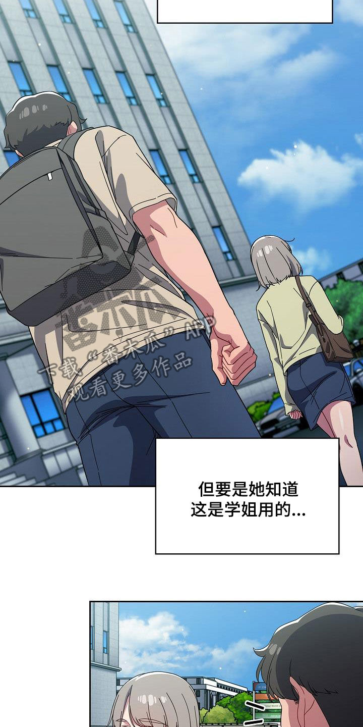 以牙还牙的反义词漫画,第57章：撞见2图