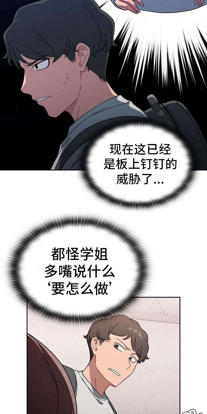 以牙还牙漫画,第8章：心虚2图