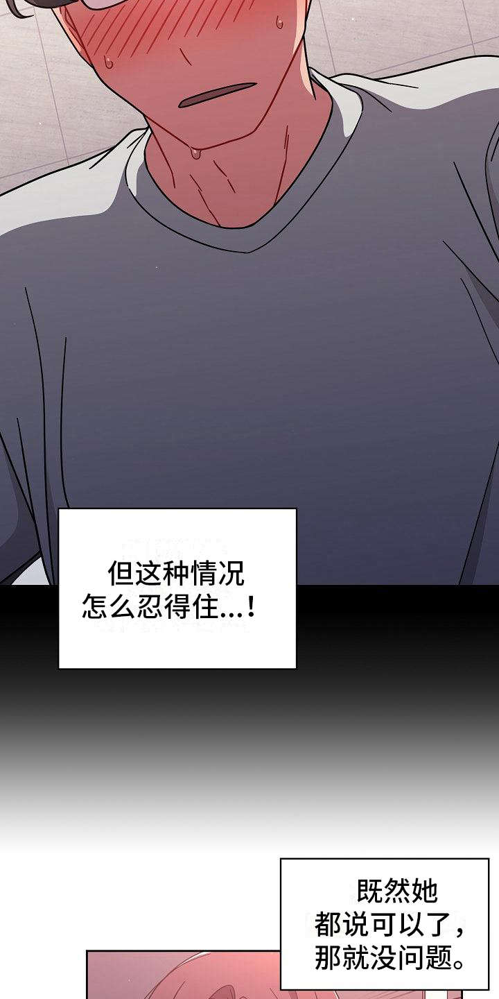 以牙还牙漫画,第13章：混乱2图