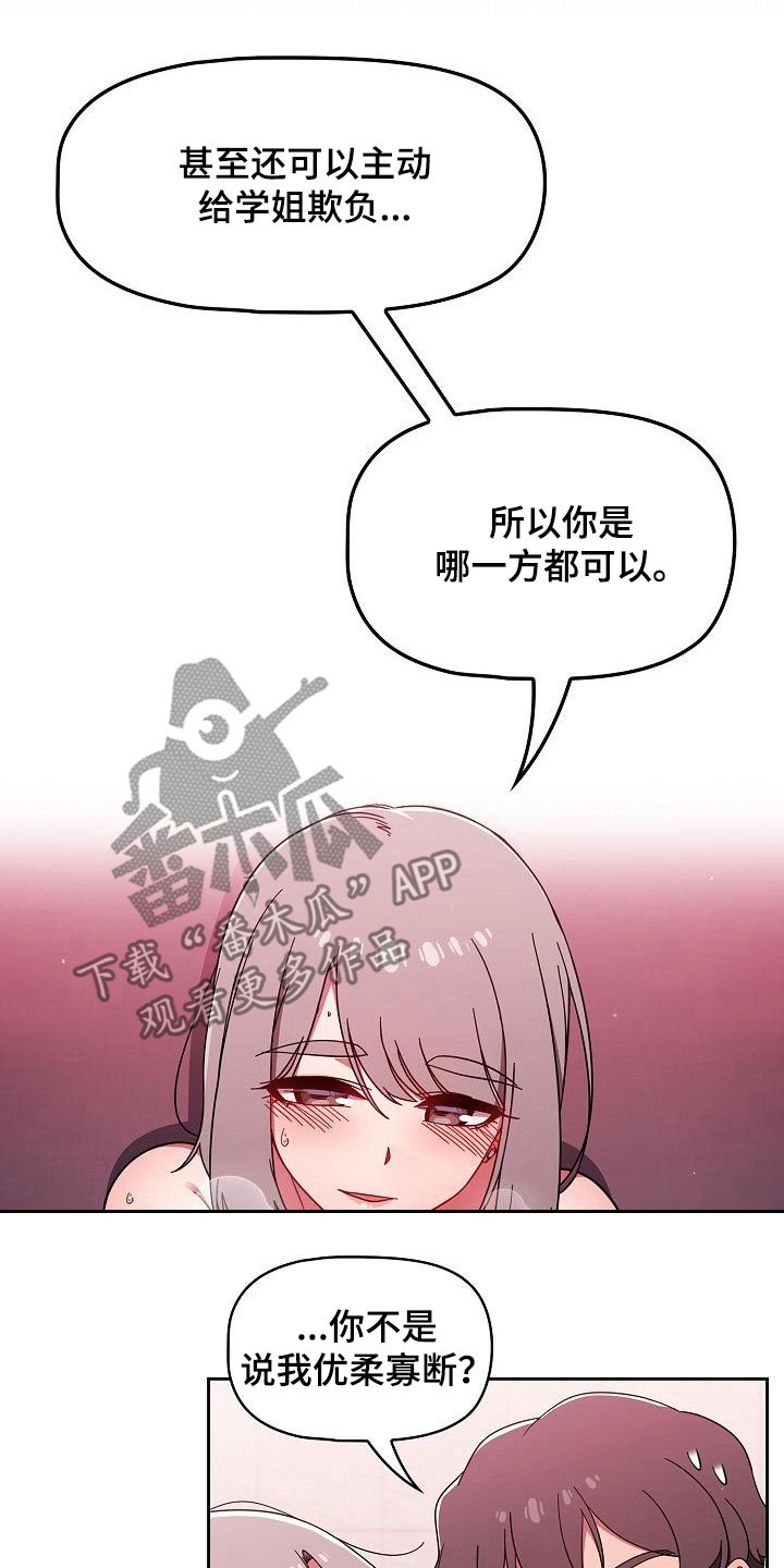 以牙还牙爽翻天全剧免费看完整版漫画,第65章：太犯规了1图